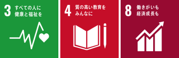 柏木鋼管のSDGsへの取り組み2